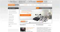 Desktop Screenshot of evrokom-avto.ru